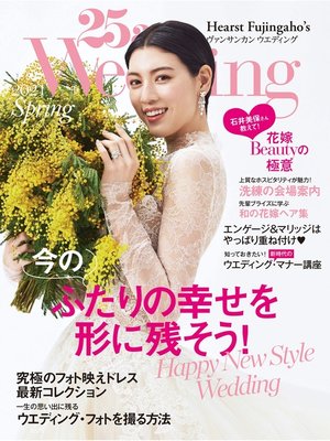 cover image of 25ansウエディング: 2021 Spring